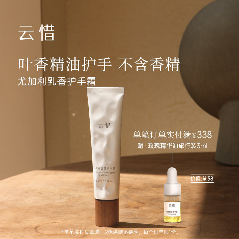 【滋润护手|叶香型】 云惜尤加利乳香护手霜 不含香精化学防腐剂