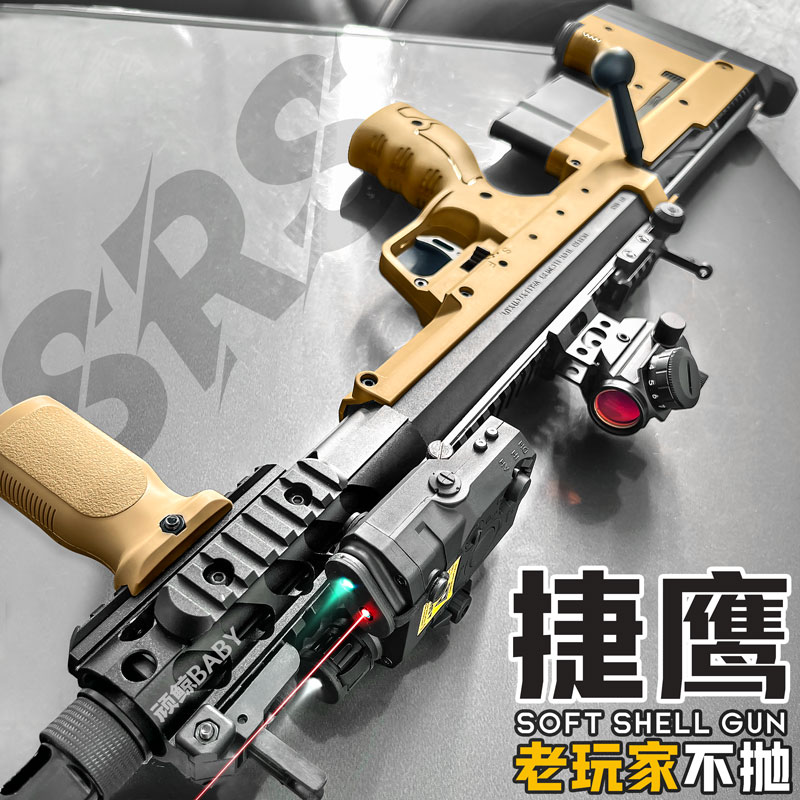 捷鹰SRS玩具枪男孩拉栓不抛狙击模型成人cs吃鸡老玩家金属发射器