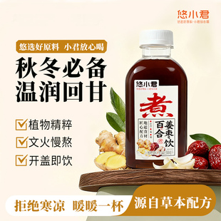 悠小君百合姜枣饮500ml 饮品配料干净 5瓶百合红枣植物饮料冬季