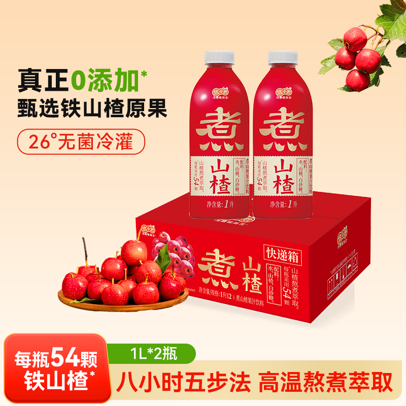 悠小君开胃铁山楂汁饮料1升大瓶