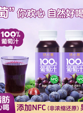 悠小君100%葡萄245g*10瓶果汁饮料含NFC非浓缩还原果蔬汁整箱