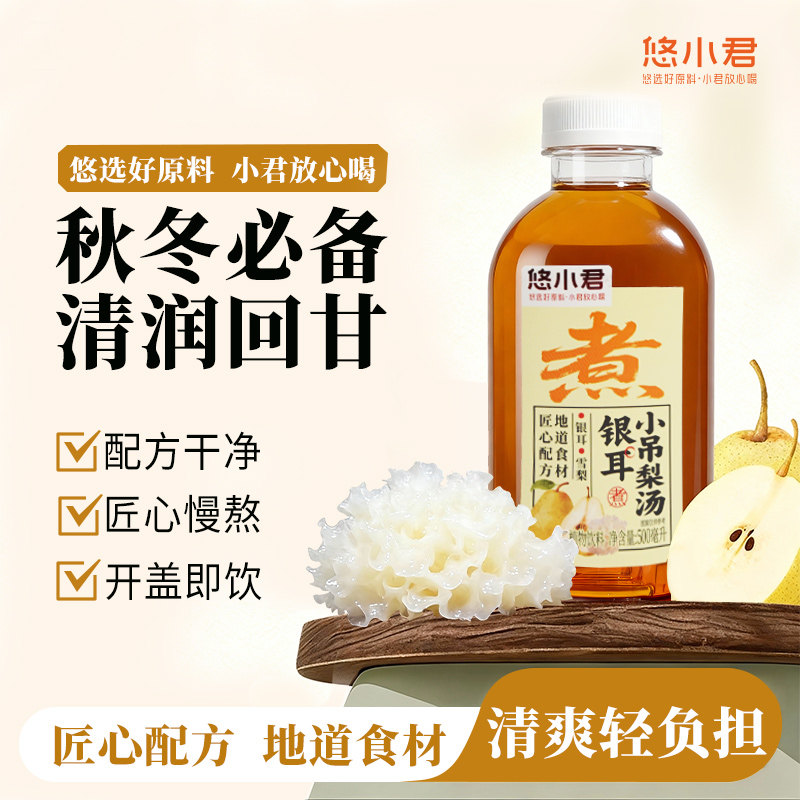 【配料干净】银耳小吊梨汤古方熬煮秋季清润即饮免煮植物饮料
