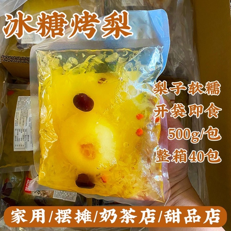 冰糖烤梨半成品烤梨银耳枸杞红枣炖雪梨网红小吊梨汤烤梨摆摊商用,水产肉类/新鲜蔬果/熟食,水果罐头,淘宝优惠券,粉丝福利购,淘宝优惠卷