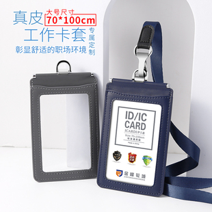 头层真皮大号证件卡套装70*100工作证定制工牌工卡学生饭卡胸牌员工牌公交门禁卡导游展会证双面厂牌挂绳