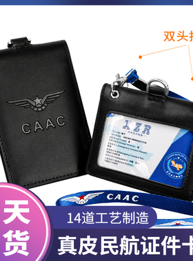 真皮中国民航工作证件卡套定制航空CAAC飞行员证件套空姐工作牌证卡套工作证双钩挂绳证件套东方航空南方航空