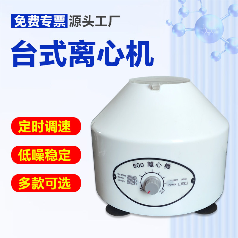 高速分离台式离心机物美价廉图片