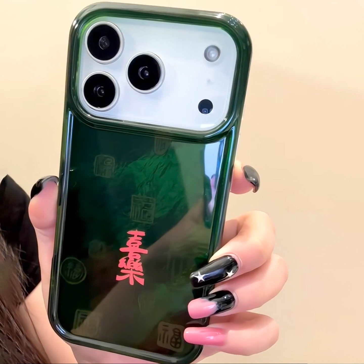 【每日新品】新中式喜乐文字适用于iphone15手机壳苹果17promax保护套14防摔13小众新款16pro国风潮max手机套