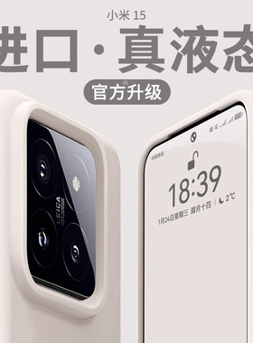 软糯液态硅胶软壳适用小米15pro手机壳xiaomi14pro液态硅胶保护套14情侣13防摔12ultra11磨砂civi4pro男女款