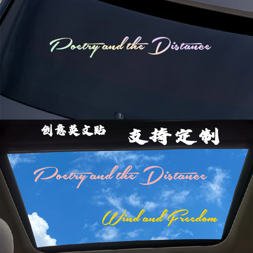 个性创意英文车贴风和自由诗和远方摩托车贴字反光车贴车身装饰贴