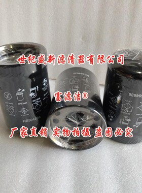 富滤洁RE504836机油滤芯适配迪尔140 210 220挖掘机P550779拖拉机