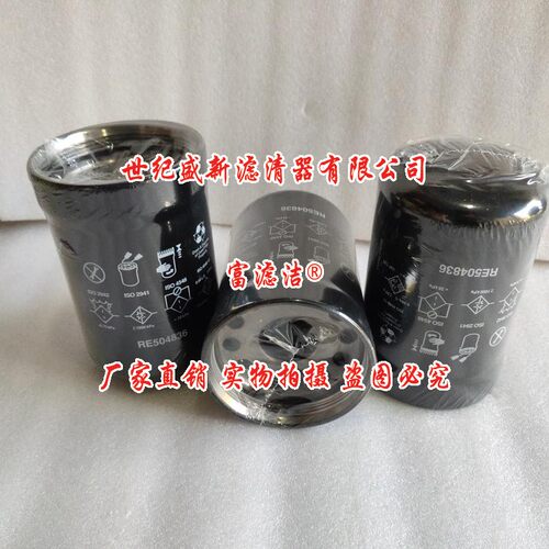 富滤洁RE504836机油滤芯适配迪尔140 210 220挖掘机P550779拖拉机