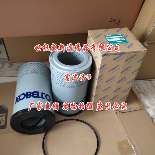 神钢200-10液压回油滤芯 适配SK210/250-10挖掘机YN52V01025R100