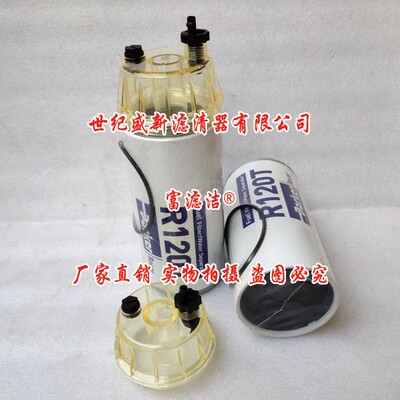 R120T/P柴油水分离滤芯 适配货车加改装133-5673 FS19591 P550748