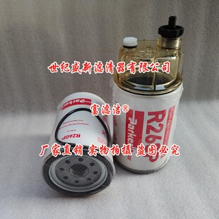 R260P柴油水分离滤芯 适配派克燃粗滤发电机组货车P551843 R260T