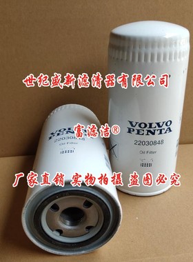 22030848机油滤芯 适配沃尔沃富豪游艇船用发电机组R010014机油格