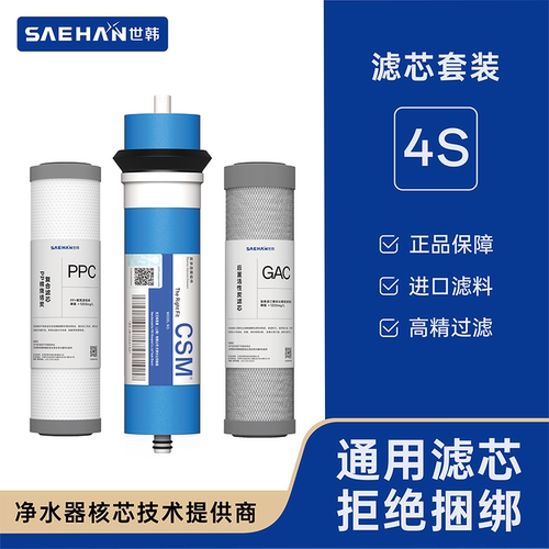 世韩通用原装净水器滤芯