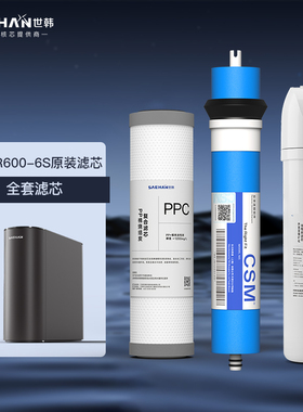 SAEHAN世韩SHR600-6S原装净水器滤芯全套耗材配件