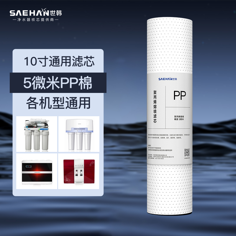 世韩家用净水器pp10寸3my16前置