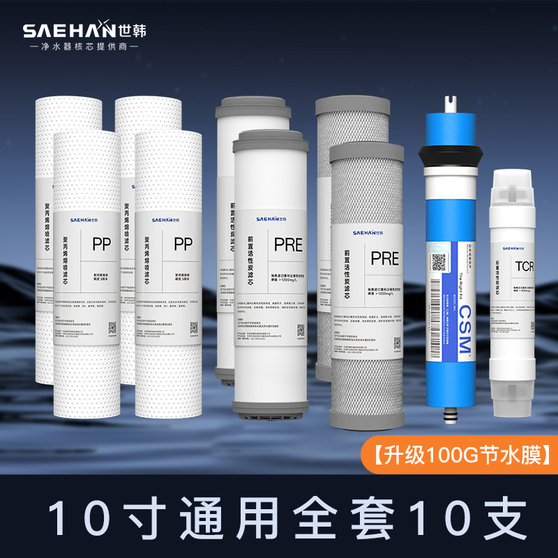世韩净水器滤芯10寸roRO反渗透膜图片