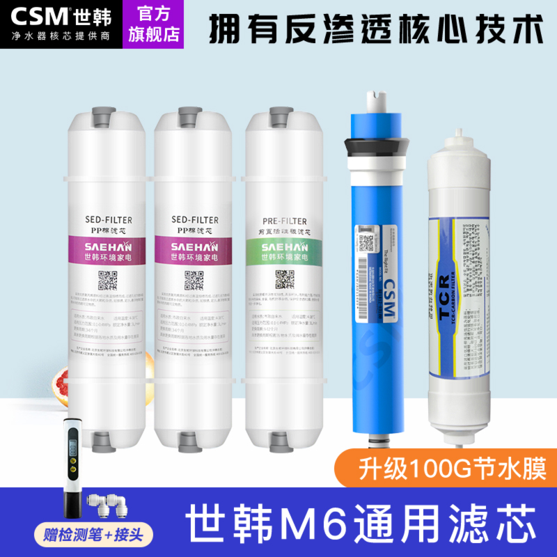 世韩M6通用滤芯CSM/世韩