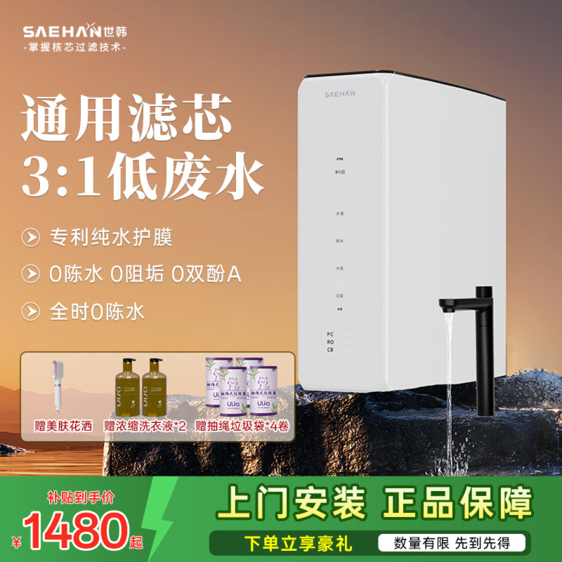 世韩净水器新款S3家用直饮厨房自来水ro反渗透膜通用滤芯纯水机