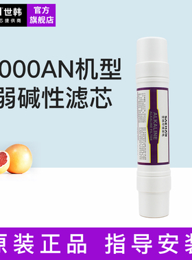 世韩净水器滤芯套装CW2000AN-7 DS1 弱碱性滤芯通用纯净水机滤芯