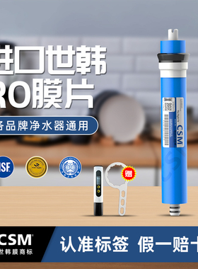 CSM世韩RO反渗透膜200G300G400G600商用净水器纯水机通用滤芯