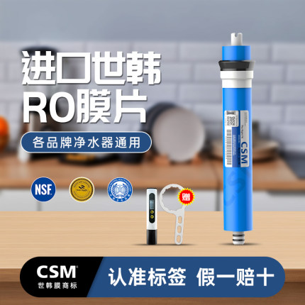 CSM世韩RO反渗透膜200G300G400G600商用净水器纯水机通用滤芯