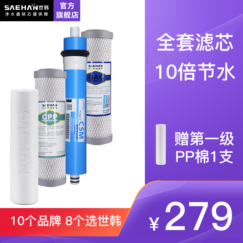 世韩原装家用pp棉套装滤芯