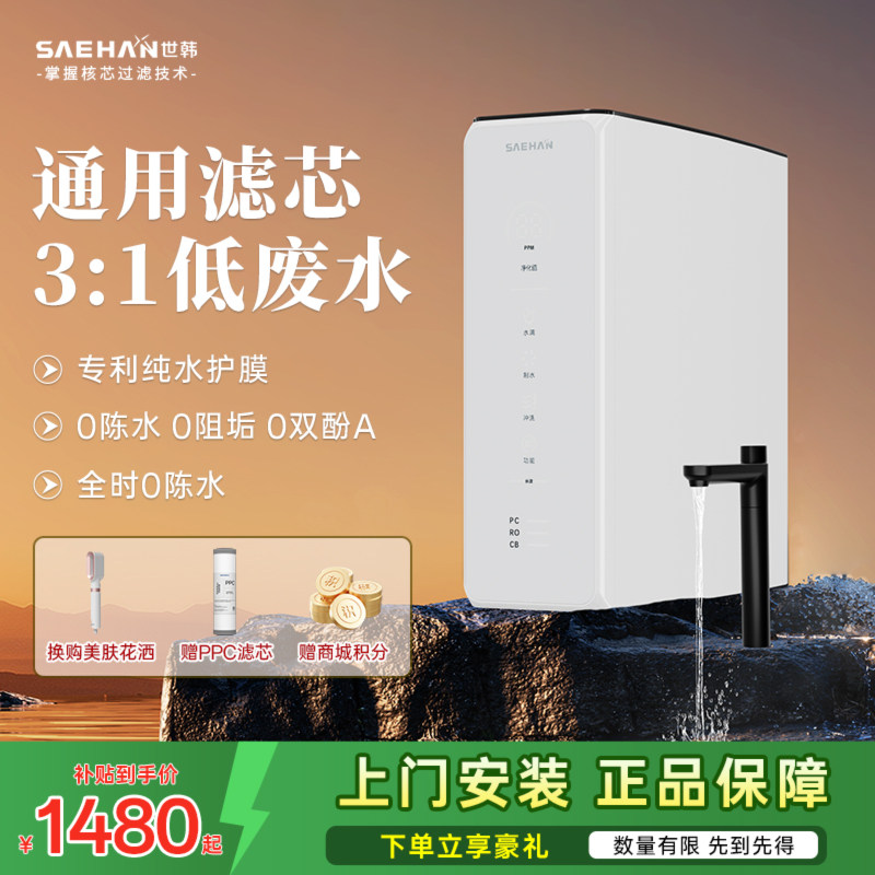 世韩净水器新款S3家用直饮厨房自来水ro反渗透膜通用滤芯纯水机