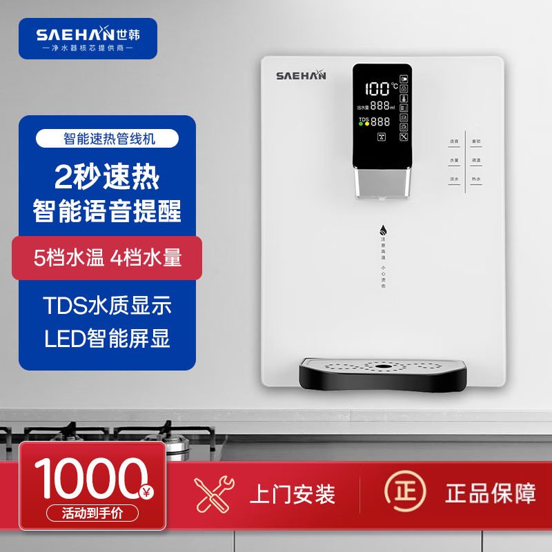 世韩即热管线机家用直饮机速热壁挂式超薄速热无胆开水调温饮水机