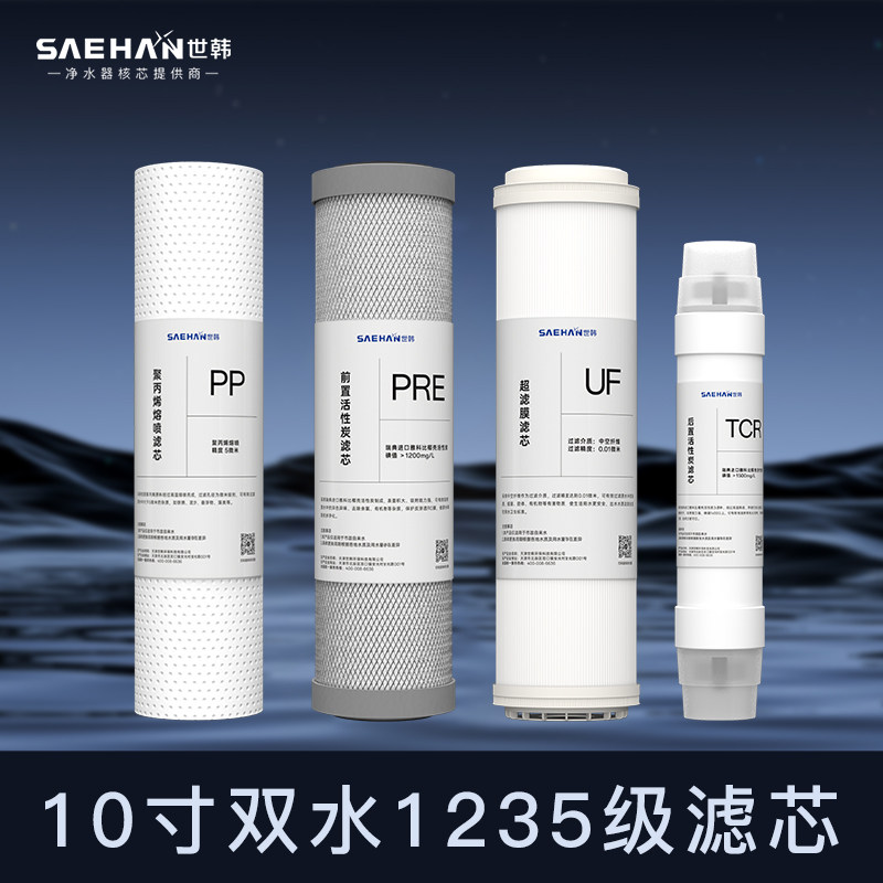 直饮世韩PP棉活性炭UF膜后置碳
