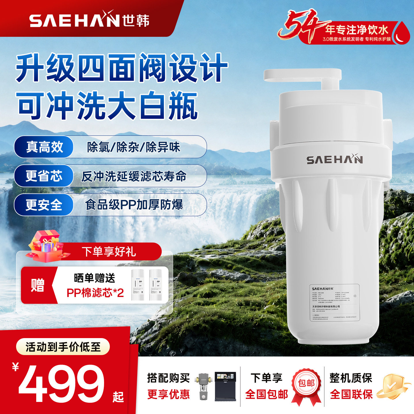 世韩大胖反冲洗大白瓶家用全屋前置过滤器自来水前置过滤净水器
