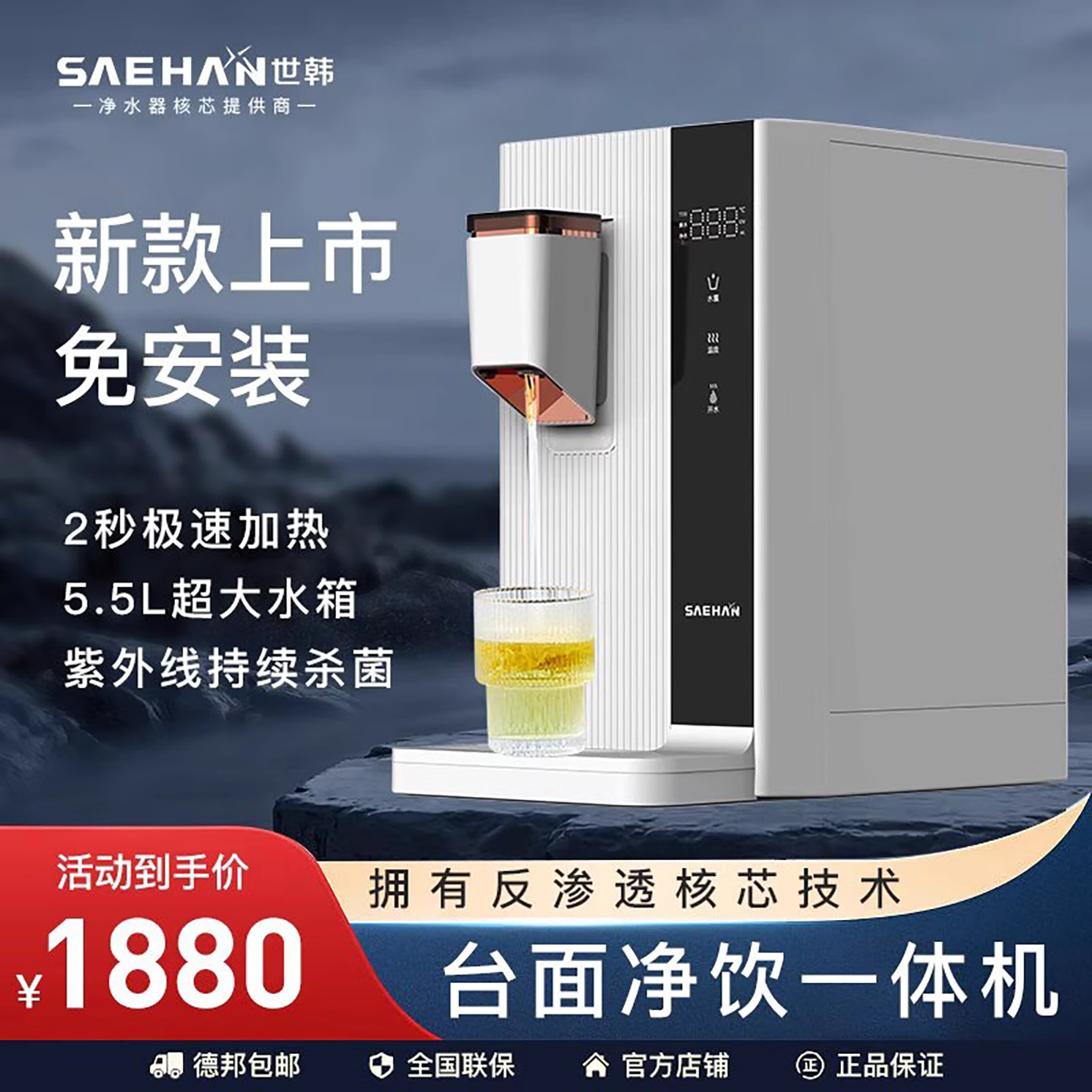 世韩台面双水源净水器家用直饮加热一体饮水机过滤净化速热净水机