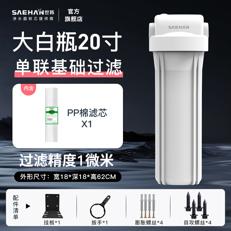 世韩大白瓶前置过滤器家用大胖全屋自来水除水垢祛余氯中央净水