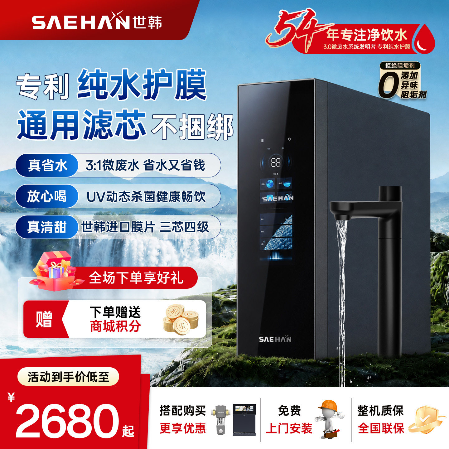 世韩400G通用滤芯净水器3:1微废水0陈水家用厨下RO反渗透商超同款