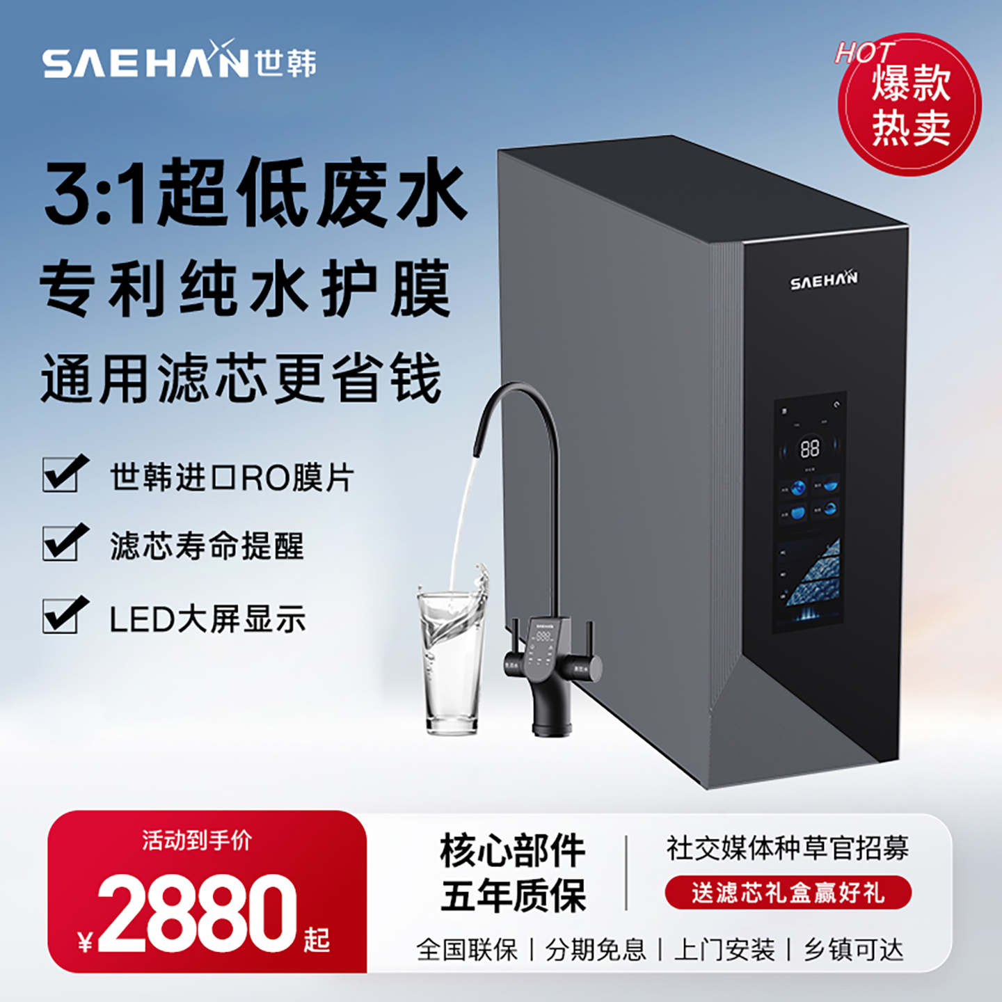 世韩3:1微废水通用滤芯净水器家用800G反渗透厨房直饮机商超同款