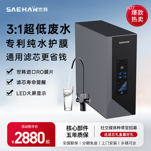 世韩3 1微废水通用滤芯净水器家用800G反渗透厨房直饮机商超同款