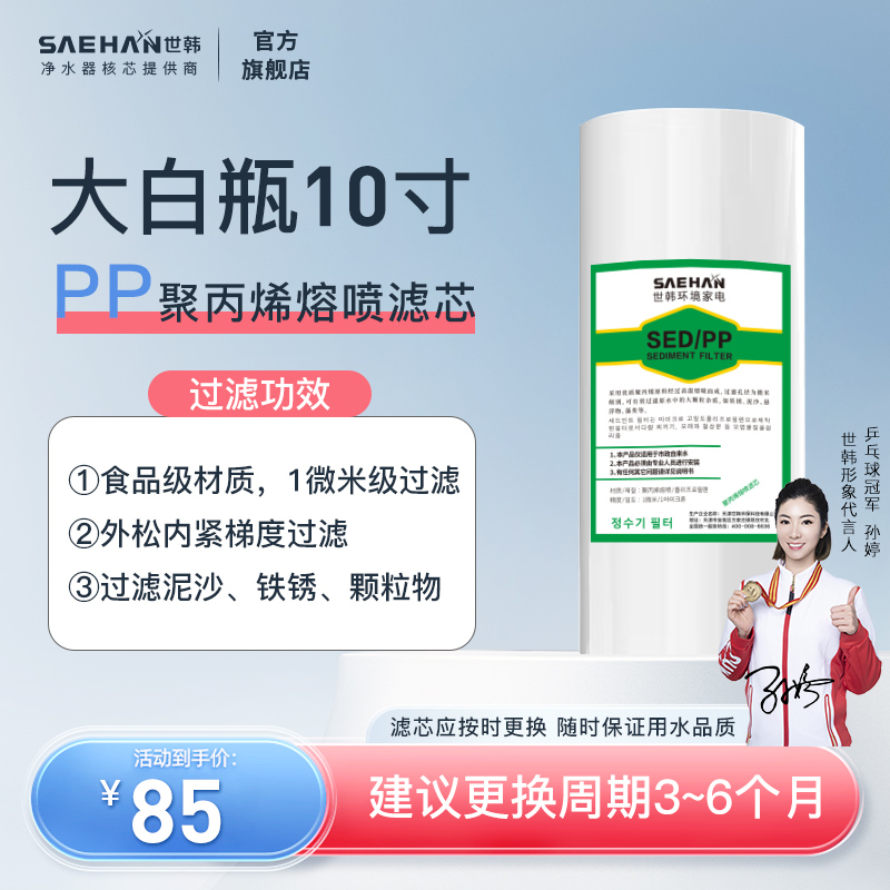 世韩大胖滤芯10寸20寸通用