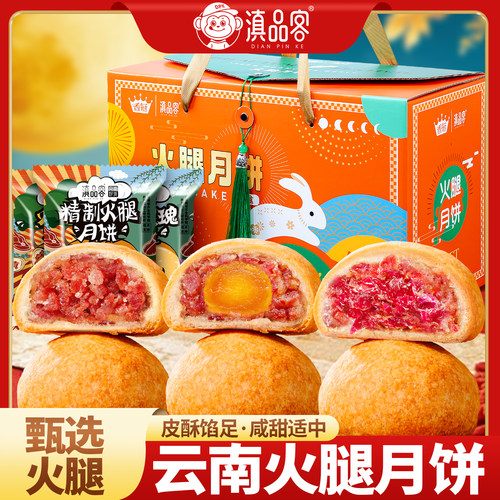 农科院云南宣威火腿月饼1020g礼盒蛋黄酥皮火腿滇式月饼中秋送礼