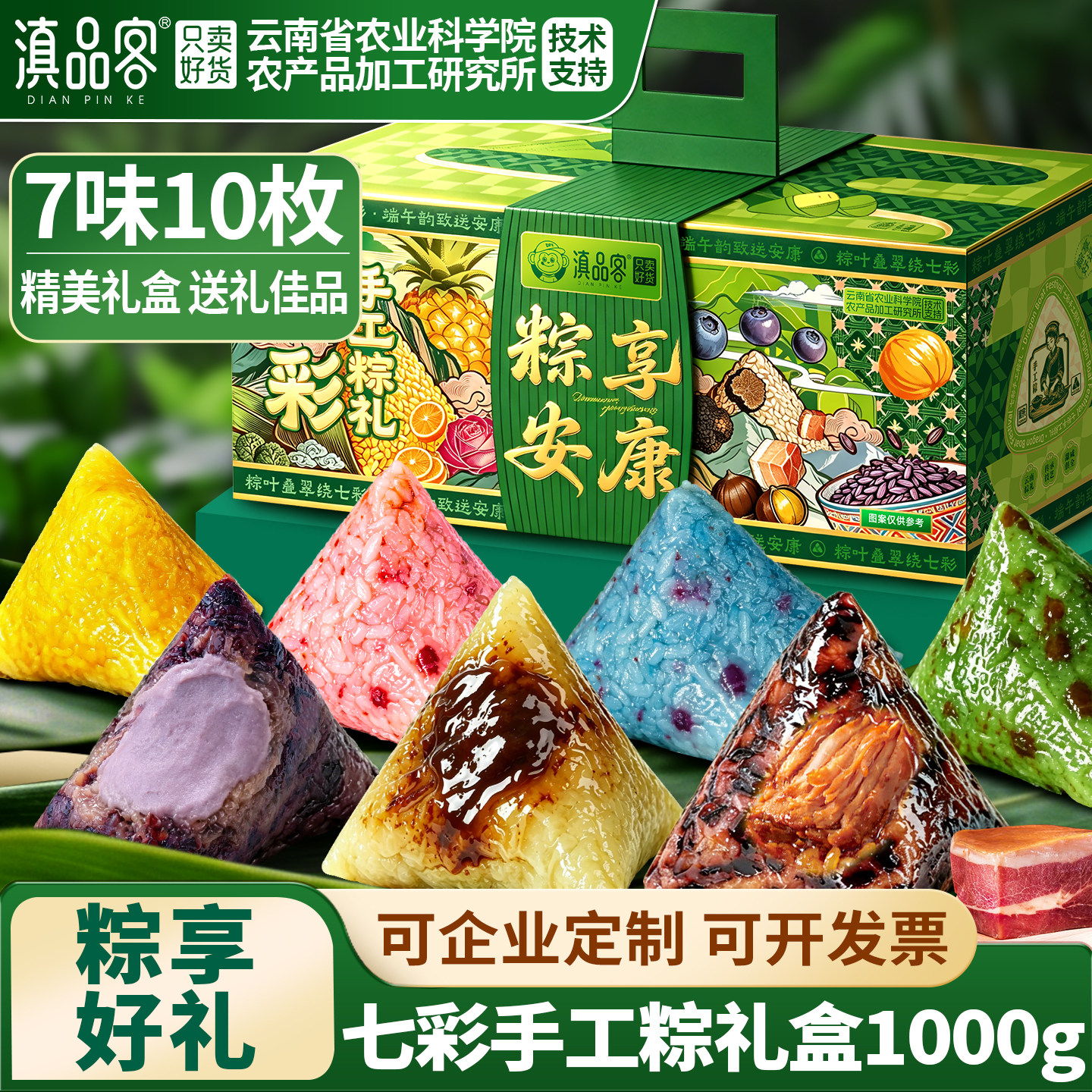 七彩手工粽子10枚礼盒装云南特产云腿肉粽鲜花粽咸甜端午节送礼品