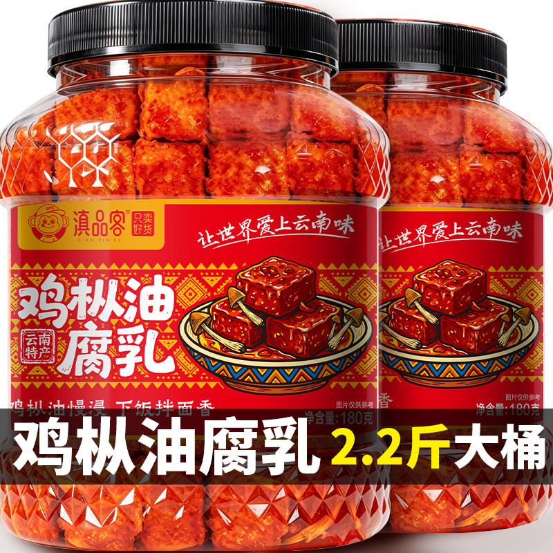农科院云南鸡枞油腐乳2.2斤特产鸡枞菌红油豆腐乳下饭卤腐霉豆腐