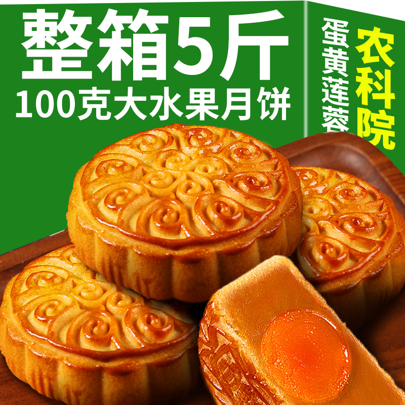 100枚整箱批发广式大水果月饼