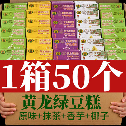 越南黄龙绿豆糕多口味进口网红休闲小零食老式手工糕点心整箱批发