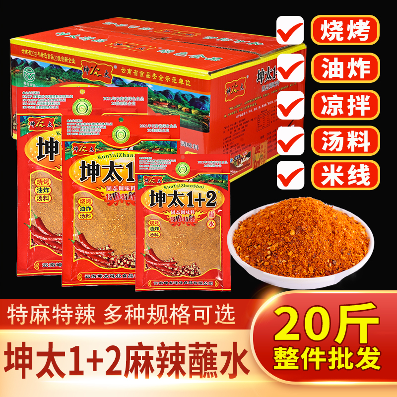 坤太1+2蘸料20斤云南特产麻辣一加二辣椒面特辣烧烤干碟整箱批发