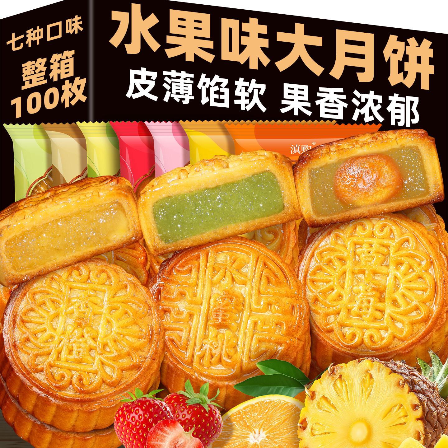 农科院水果味月饼100g大个广式月饼哈密瓜蛋黄莲蓉中秋节月饼批发