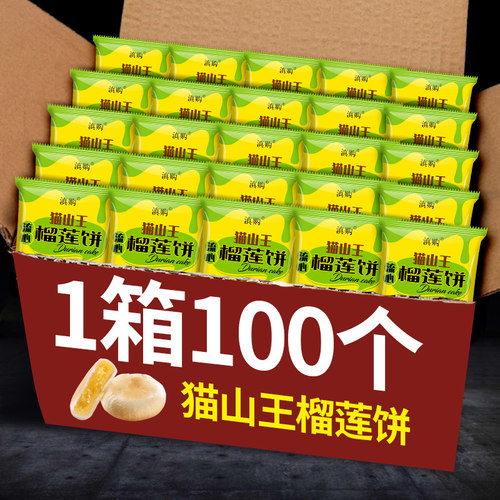 猫山王榴莲饼爆浆流心糕点小吃