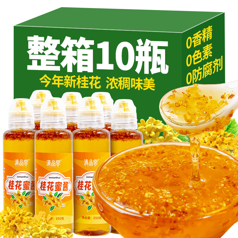 正宗桂花酱云南特产家用烘焙花果酱0香精蜂蜜桂花酿奶茶甜品调味,粮油调味/速食/干货/烘焙,果酱/鲜花酱/甜味酱,淘宝优惠券,粉丝福利购,淘宝优惠卷