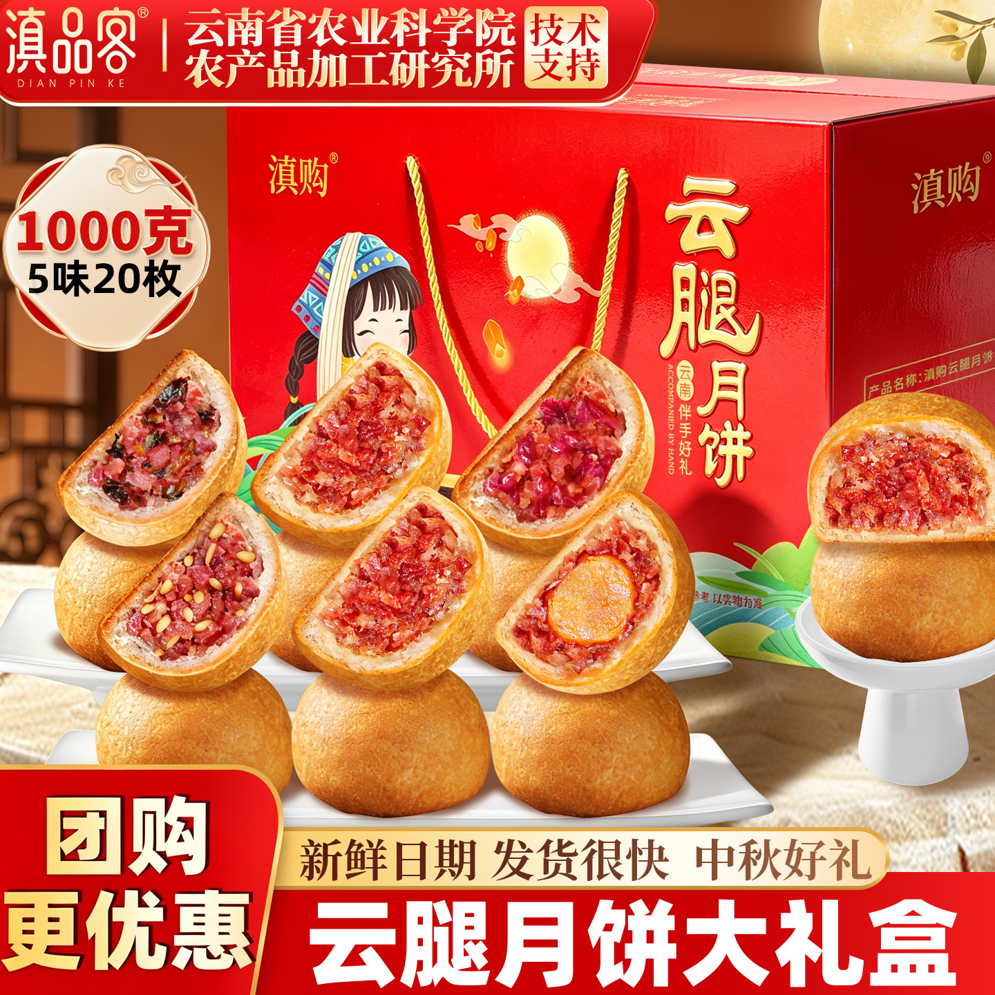 中秋云腿月饼礼盒装云南宣威火腿月饼五口味酥皮云腿蛋黄送礼团购