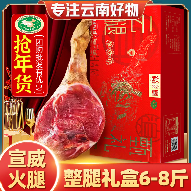 宣威火腿腊猪脚火腿整只春节礼盒